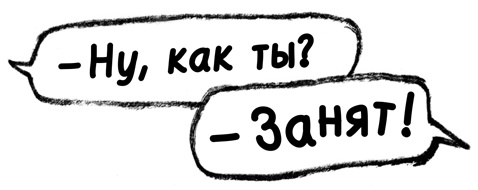 Иллюстрация к книге — Найди время [i_003.jpg]