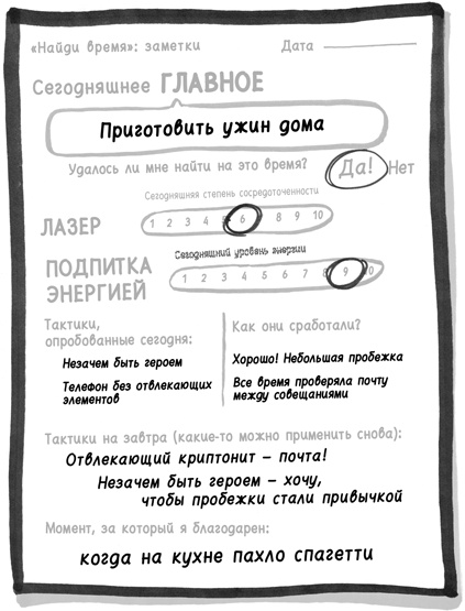 Иллюстрация к книге — Найди время [i_126.jpg]