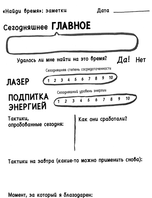 Иллюстрация к книге — Найди время [i_140.jpg]