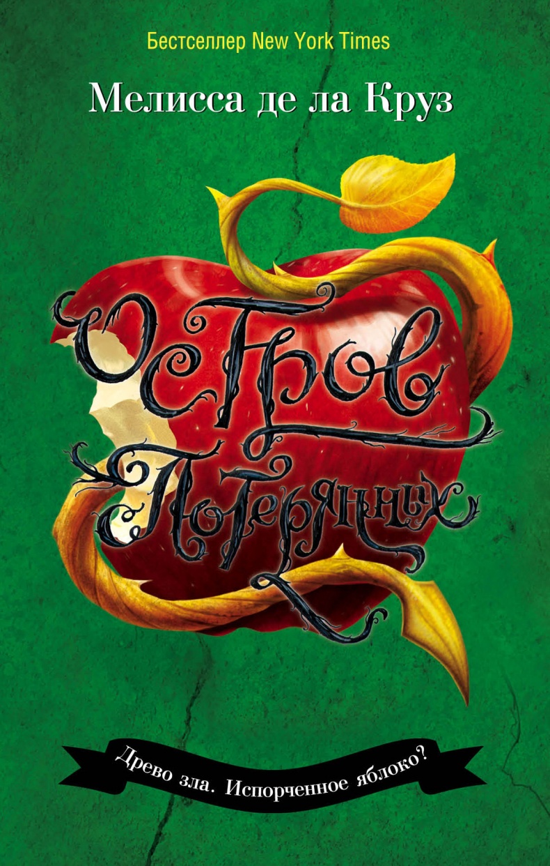 Иллюстрация к книге — Остров Потерянных  [i_001.jpg]