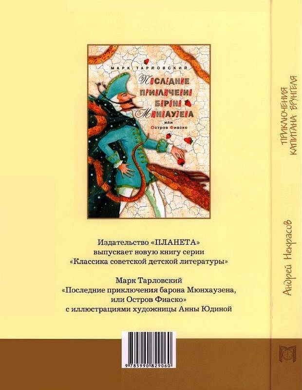 Иллюстрация к книге — Приключения капитана Врунгеля [reverse.jpg]