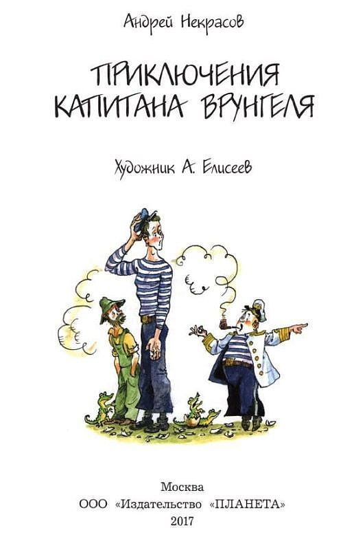 Иллюстрация к книге — Приключения капитана Врунгеля [title.jpg]
