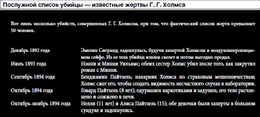 Иллюстрация к книге — 25 историй серийных убийц [i_042.jpg]