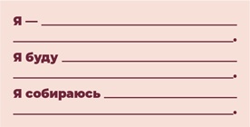 Иллюстрация к книге — Мечтай. Планируй. Действуй [i_006.jpg]