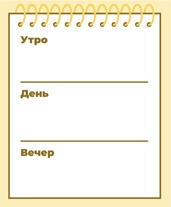 Иллюстрация к книге — Мечтай. Планируй. Действуй [i_014.jpg]