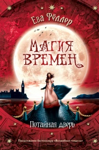 Книга Потайная дверь