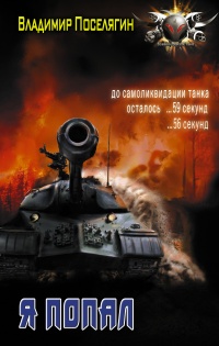 Книга Я попал