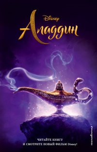 Книга Аладдин