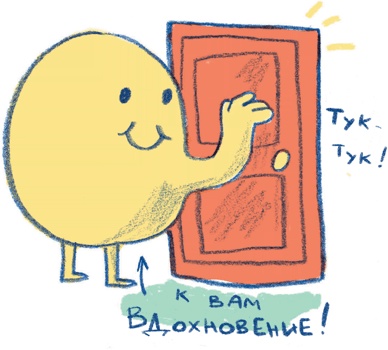 Иллюстрация к книге — Прокрастинация: Первая помощь [i_027.jpg]