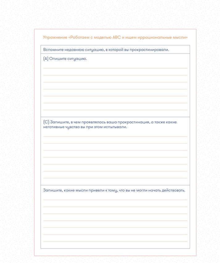 Иллюстрация к книге — Прокрастинация: Первая помощь [i_028.jpg]