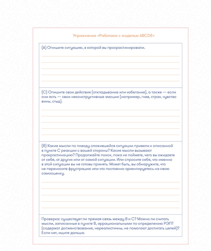 Иллюстрация к книге — Прокрастинация: Первая помощь [i_031.jpg]