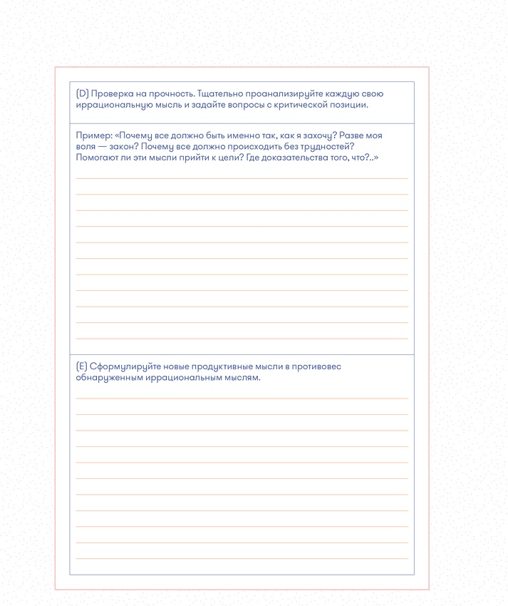 Иллюстрация к книге — Прокрастинация: Первая помощь [i_032.jpg]