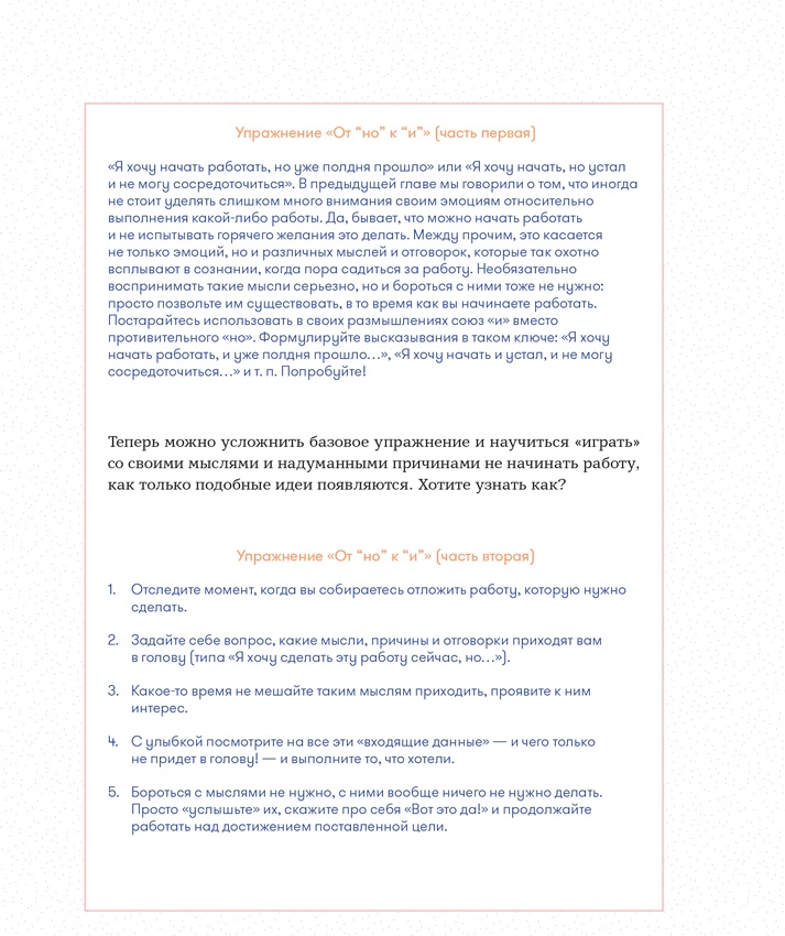 Иллюстрация к книге — Прокрастинация: Первая помощь [i_037.jpg]