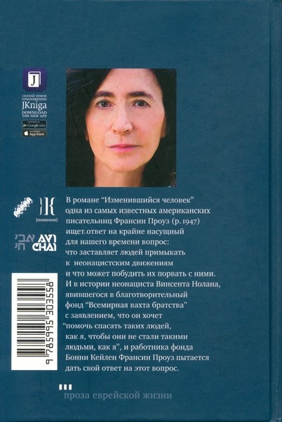 Иллюстрация к книге — Изменившийся человек [i_001.jpg]