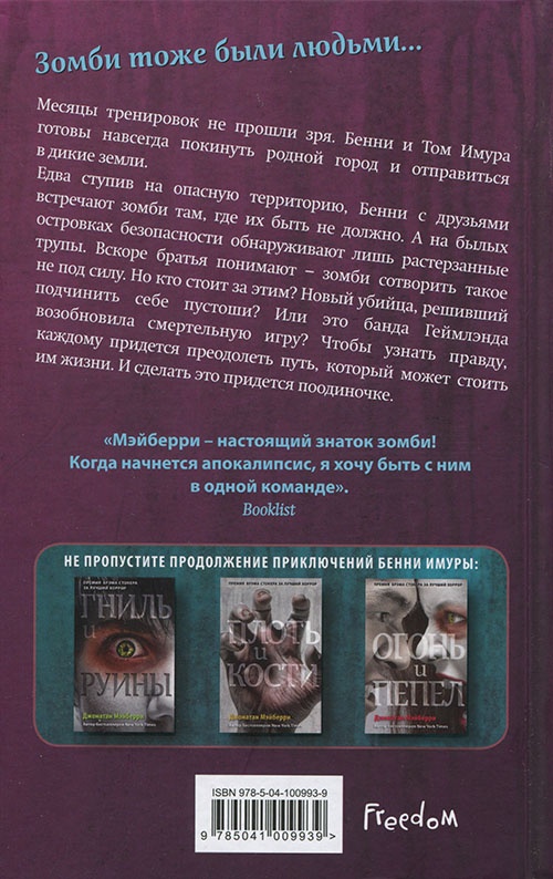 Иллюстрация к книге — Прах и тлен [cover_back.jpg]