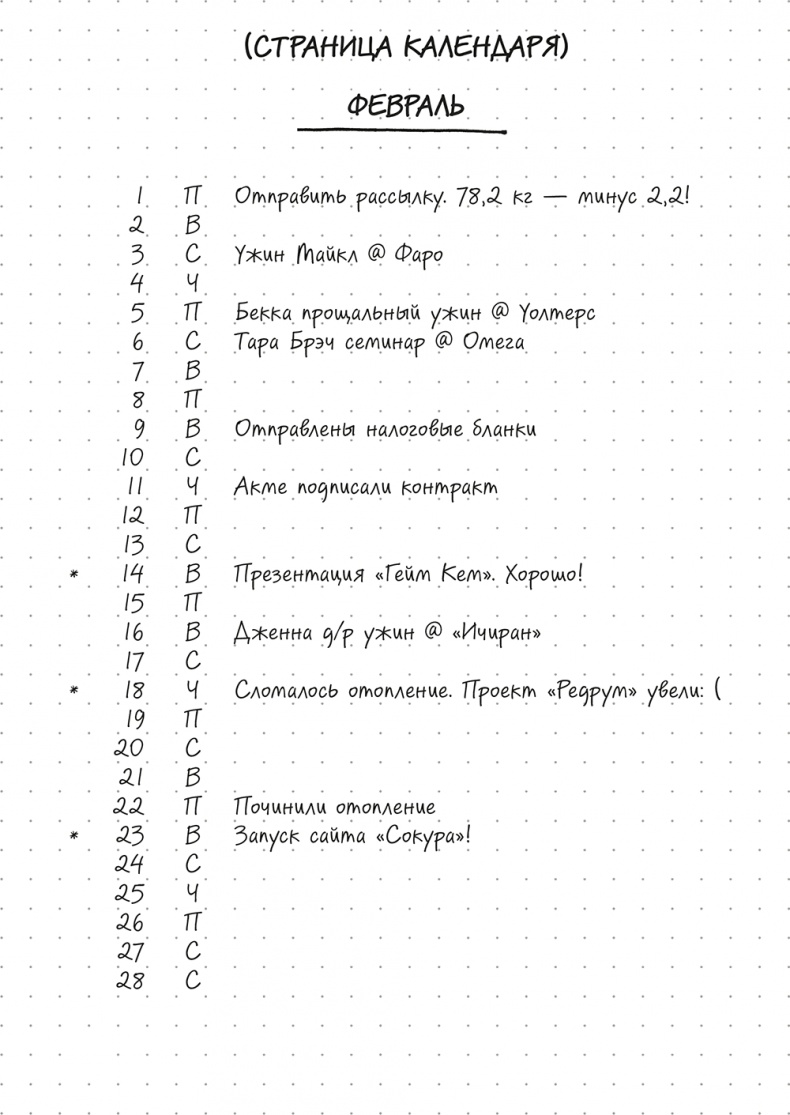 Иллюстрация к книге — Bullet Journal метод [i_021.jpg]