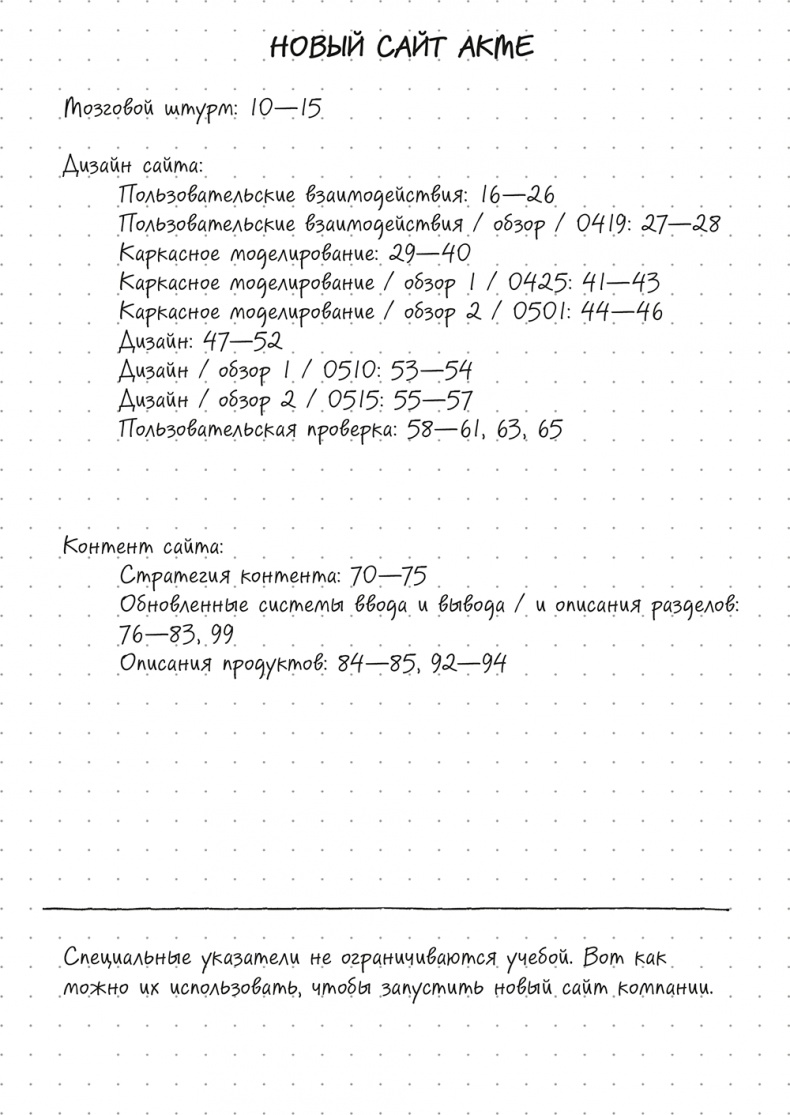 Иллюстрация к книге — Bullet Journal метод [i_027.jpg]
