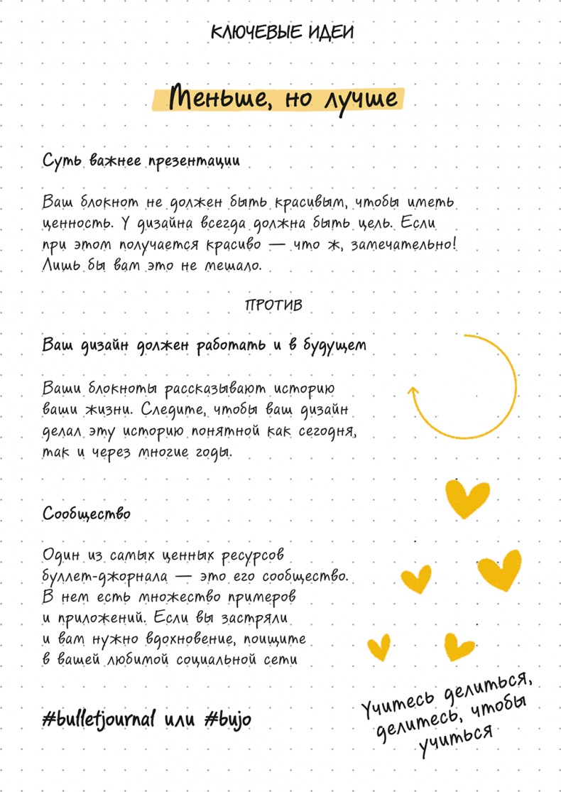 Иллюстрация к книге — Bullet Journal метод [i_052.jpg]
