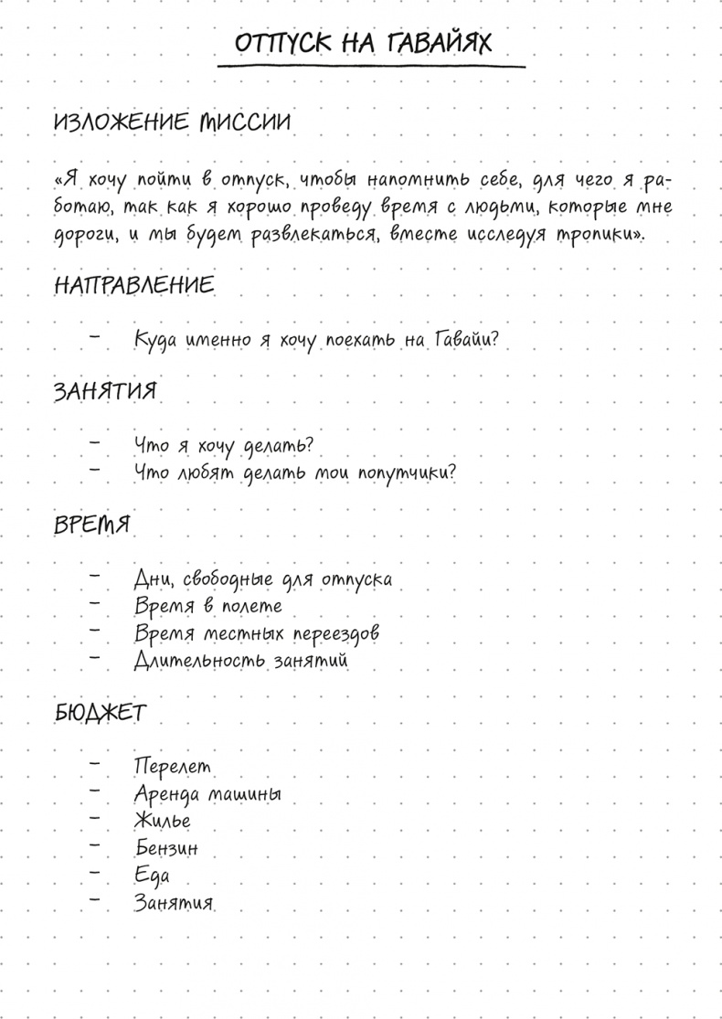 Иллюстрация к книге — Bullet Journal метод [i_053.jpg]