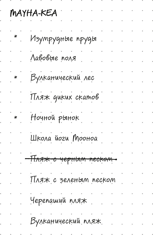 Иллюстрация к книге — Bullet Journal метод [i_054.jpg]