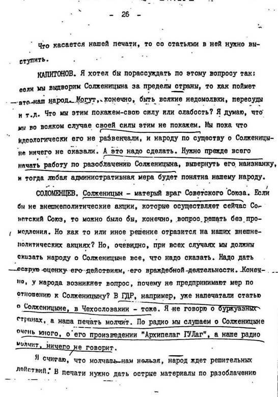 Иллюстрация к книге — КГБ и власть. Пятое управление: политическая контрразведка [i_106.jpg]