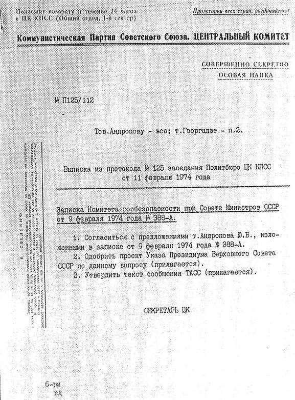 Иллюстрация к книге — КГБ и власть. Пятое управление: политическая контрразведка [i_107.jpg]