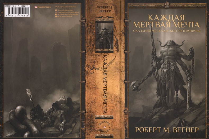 Иллюстрация к книге — Каждая мертвая мечта [cover_img.jpg]