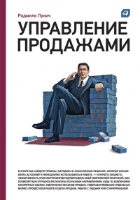 Книга Управление продажами