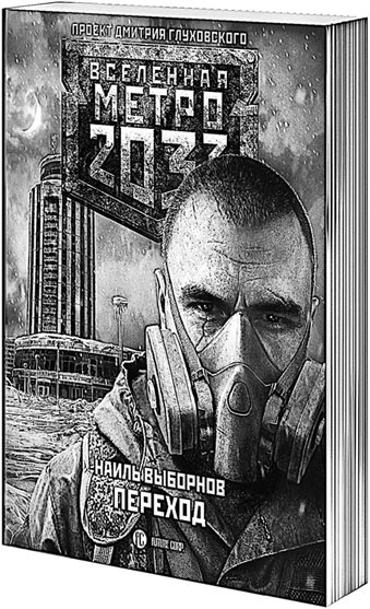 Иллюстрация к книге — Харам Бурум [i_003.jpg]