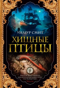 Книга Хищные птицы