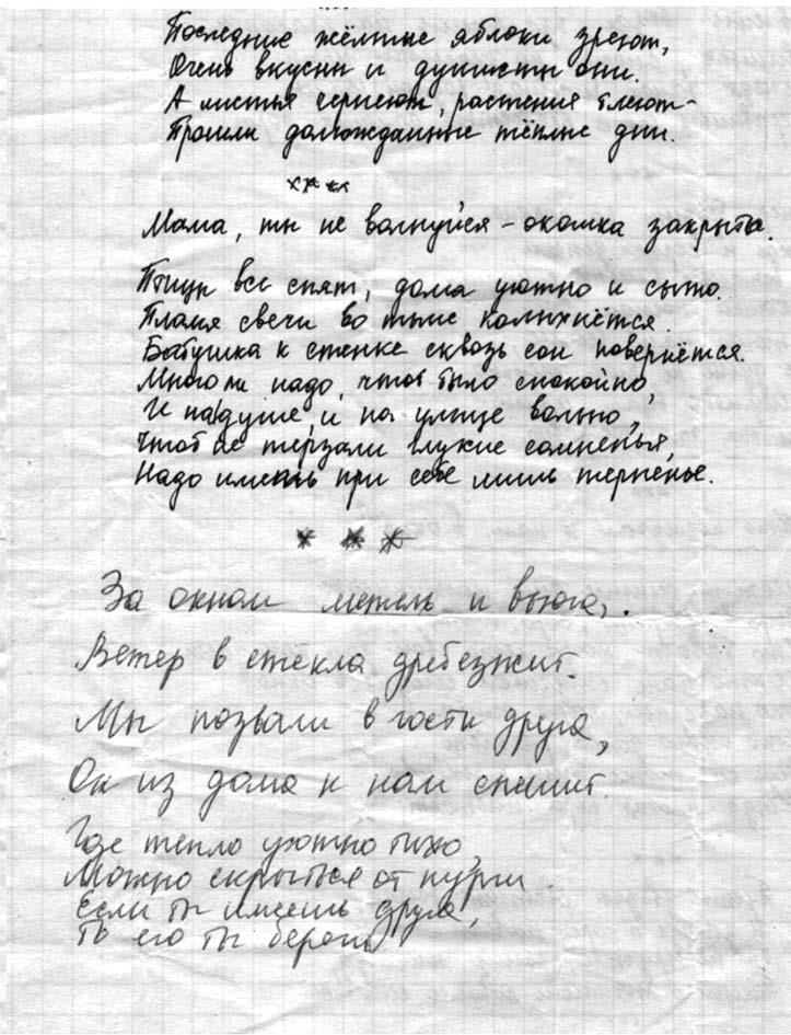 Иллюстрация к книге — Дитя и болезнь. Неведомый мир по ту сторону диагноза [i_015.jpg]