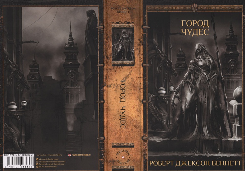 Иллюстрация к книге — Город чудес [cover_img.jpg]