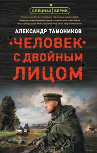 Книга Человек с двойным лицом 