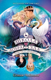 Книга Кристалл времени