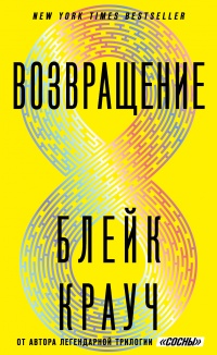 Книга Возвращение