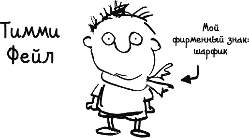 Иллюстрация к книге — Дневник «Эпик Фейл»: допущены ошибки [_007.jpg]