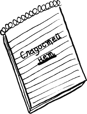 Иллюстрация к книге — Дневник «Эпик Фейл»: допущены ошибки [_017_2.jpg]