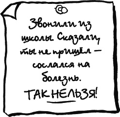 Иллюстрация к книге — Дневник «Эпик Фейл»: допущены ошибки [_051.jpg]