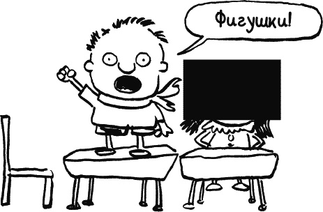 Иллюстрация к книге — Дневник «Эпик Фейл»: допущены ошибки [_055.jpg]