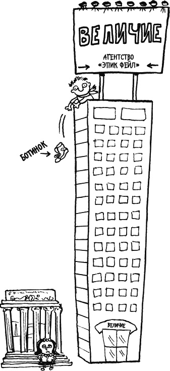 Иллюстрация к книге — Дневник «Эпик Фейл»: допущены ошибки [_079.jpg]