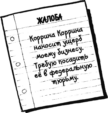 Иллюстрация к книге — Дневник «Эпик Фейл»: допущены ошибки [_083.jpg]