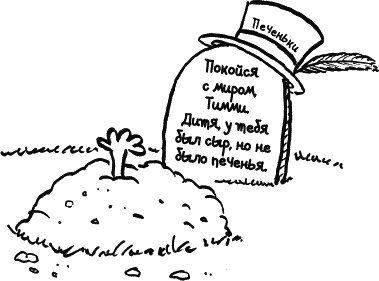 Иллюстрация к книге — Дневник «Эпик Фейл»: допущены ошибки [_110_2.jpg]