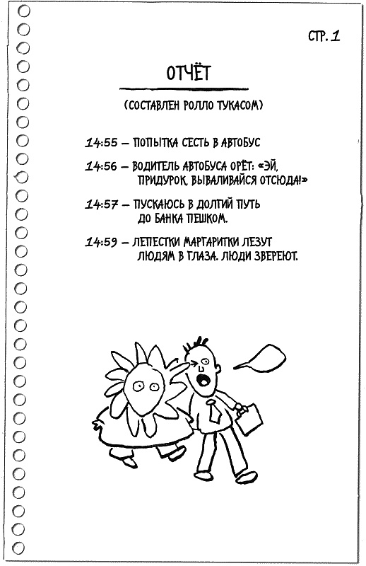 Иллюстрация к книге — Дневник «Эпик Фейл»: допущены ошибки [_134.jpg]