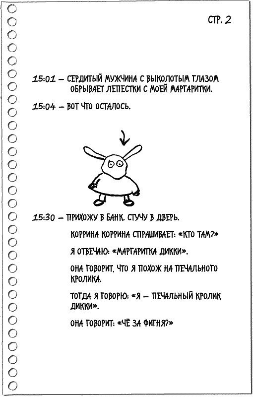 Иллюстрация к книге — Дневник «Эпик Фейл»: допущены ошибки [_135.jpg]