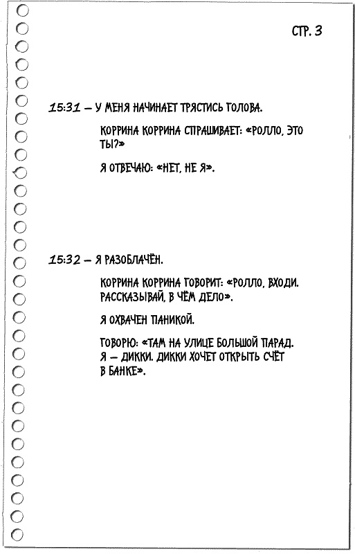 Иллюстрация к книге — Дневник «Эпик Фейл»: допущены ошибки [_136.jpg]