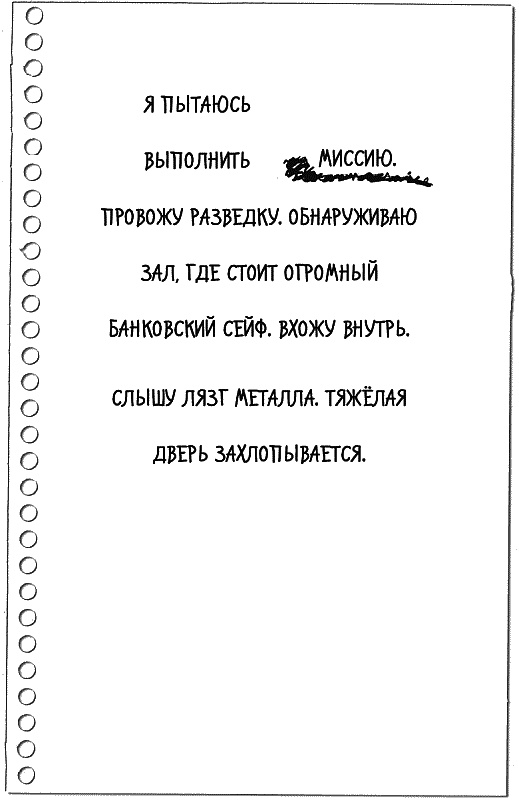 Иллюстрация к книге — Дневник «Эпик Фейл»: допущены ошибки [_138.jpg]