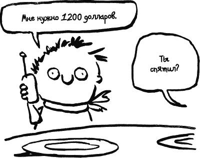 Иллюстрация к книге — Дневник «Эпик Фейл»: допущены ошибки [_151.jpg]