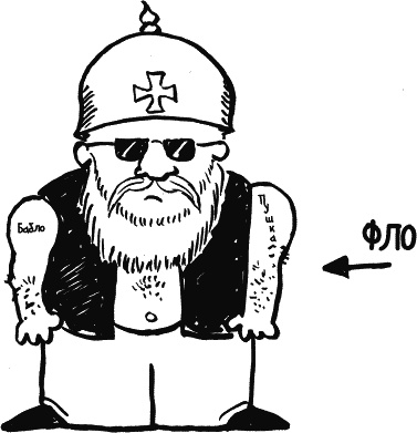 Иллюстрация к книге — Дневник «Эпик Фейл»: допущены ошибки [_151_2.jpg]