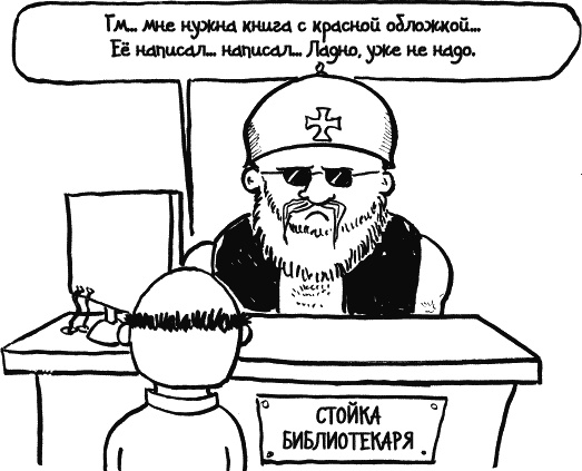 Иллюстрация к книге — Дневник «Эпик Фейл»: допущены ошибки [_153.jpg]