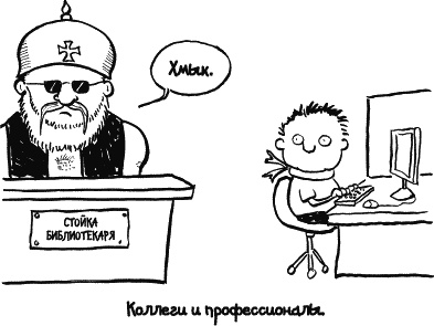 Иллюстрация к книге — Дневник «Эпик Фейл»: допущены ошибки [_154_2.jpg]